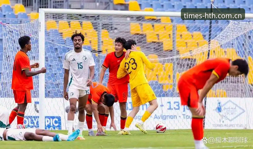 U19国足土伦杯出局全纪实：一场零射门比赛的深度复盘